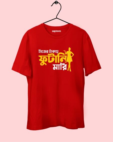 Nijer Takay Futani Mari Bengali T-shirt