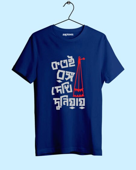 Kotoi Rongo Dekhi Bengali T-shirt