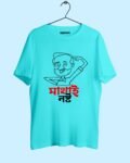 Mathai Noshto Bengali T-shirt