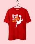 East Bengaler Chele Bengali T-shirt