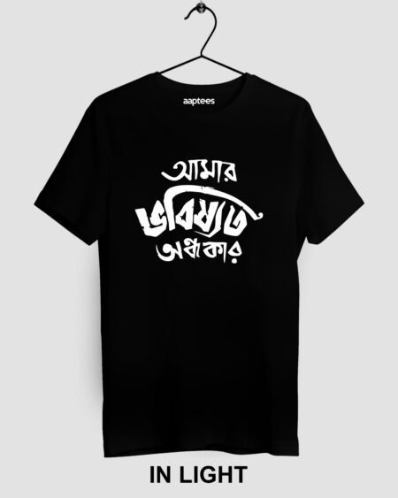 Amar Bhobishyot Ondhokar Glow In Dark T-shirt