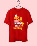 A Shohor Jane Bengali T-shirt