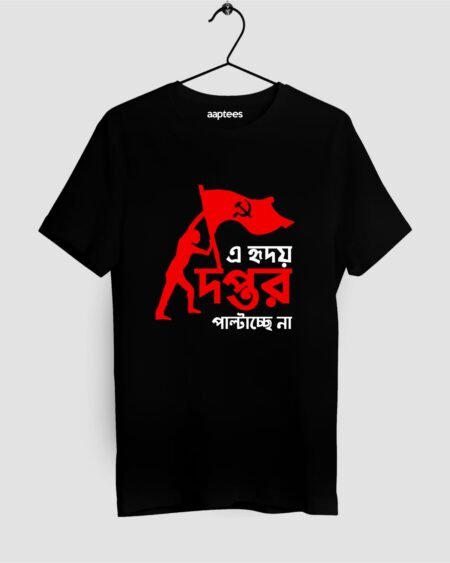 A Hridoy Doptor Bengali T-shirt