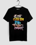 Hey Prabhu Bengali T-shirt