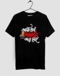 Ami Shei Manushta Aar Nei Bengali T-shirt