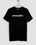 Kolkatabasi Verified T-shirt