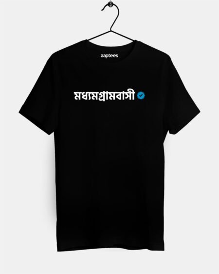 Madhyamgrambasi Verified T-shirt