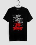 Ami Taray Taray Rotiye Debo Bengali T-shirt