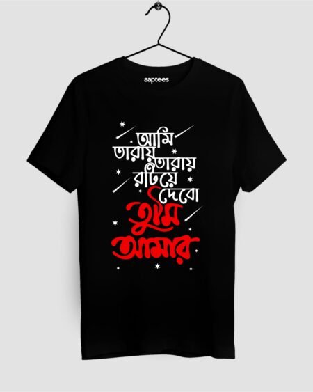 Ami Taray Taray Rotiye Debo Bengali T-shirt