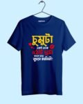 Chumu ta Ek e Thake Bangla T-shirt
