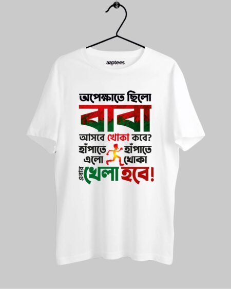 Ebar Khela Hobe White Polycotton T-shirt