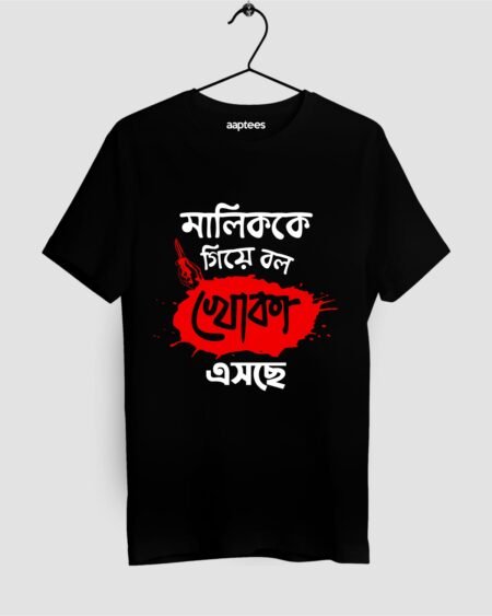 Malik Ke Giye Bol Khoka Eseche T-shirt