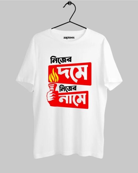 Nijer Dom-e Nijer Naam-e White Polycotton T-shirt